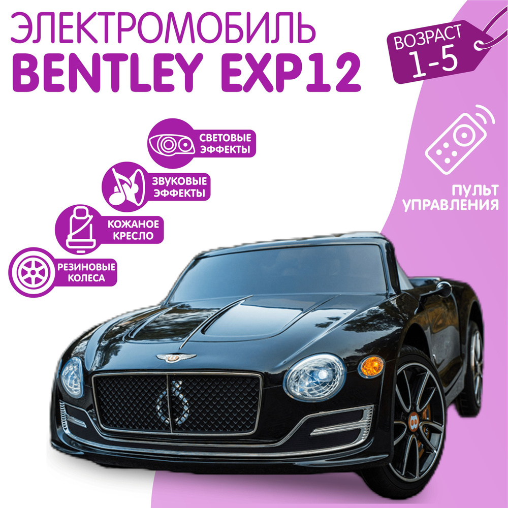 Детский Электромобиль Bentley Черный Глянец (ЛИЦЕНЗИОННЫЙ)_NEW  #1