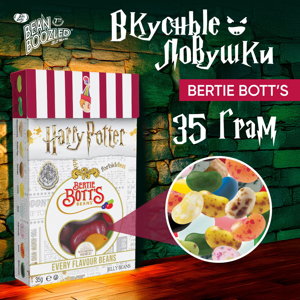 Жевательные конфеты Jelly Belly Bean Boozled /Джелли Белли Бин Бузлд, гадкие вкусы  #1