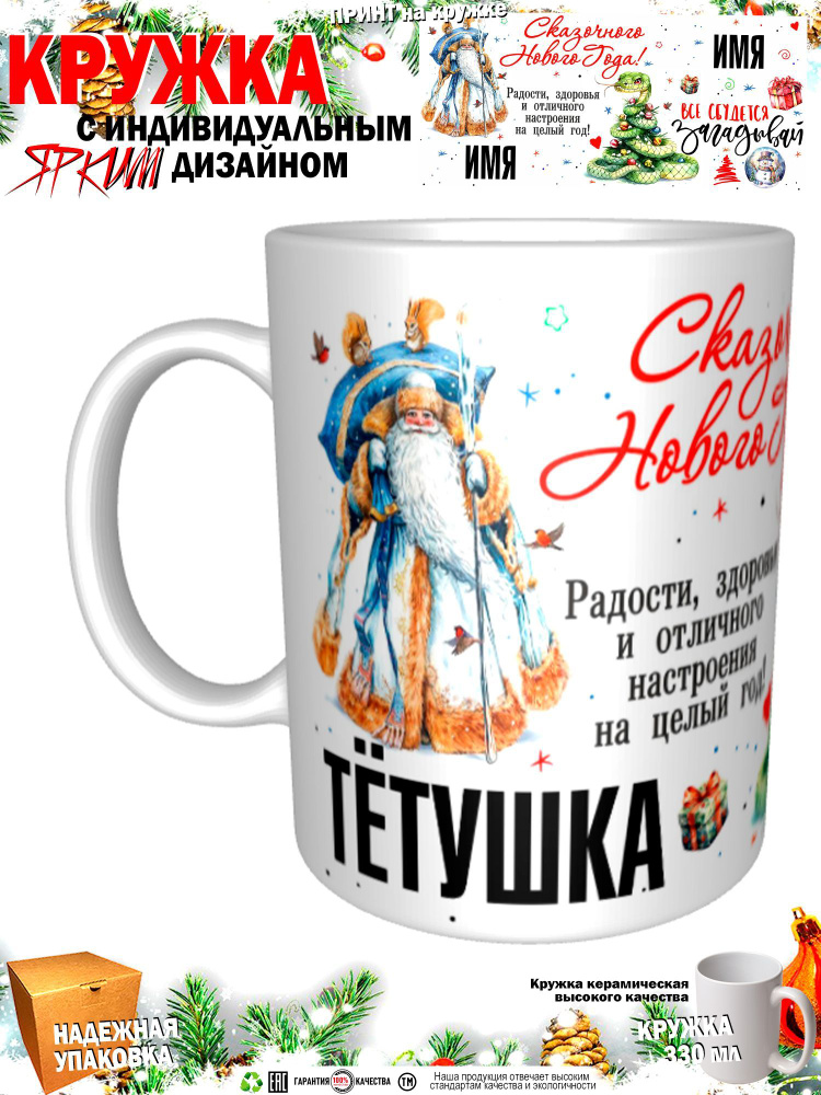 Mugs & More Кружка "С новым годом! Загадывай", 330 мл, 1 шт #1