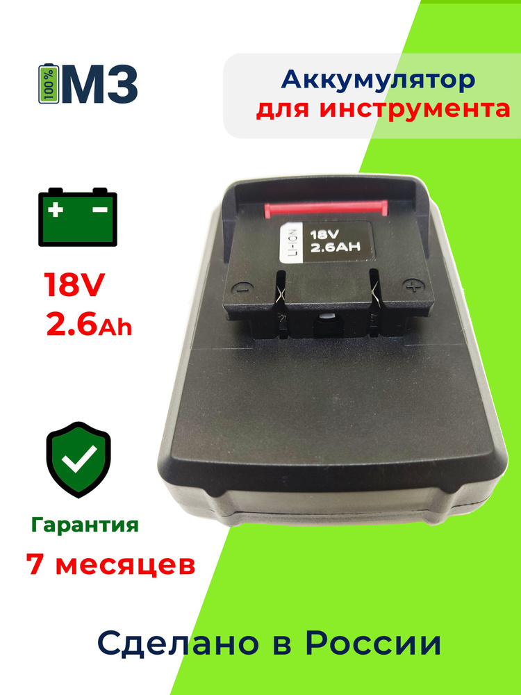 Аккумулятор для электроинструмента P.I.T 18-21V 2.6 Ah #1