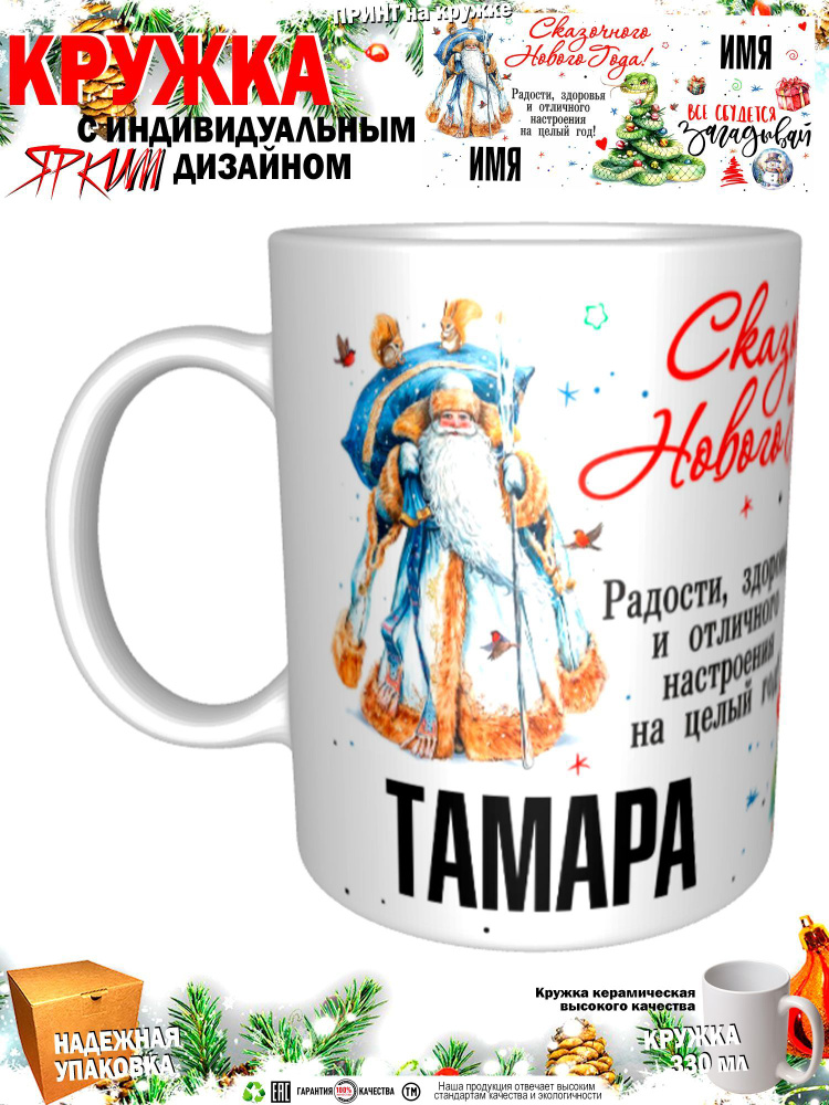 Mugs & More Кружка "С новым годом! Загадывай", 330 мл, 1 шт #1