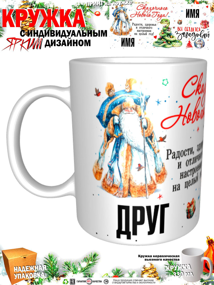 Mugs & More Кружка "С новым годом! Загадывай", 330 мл, 1 шт #1