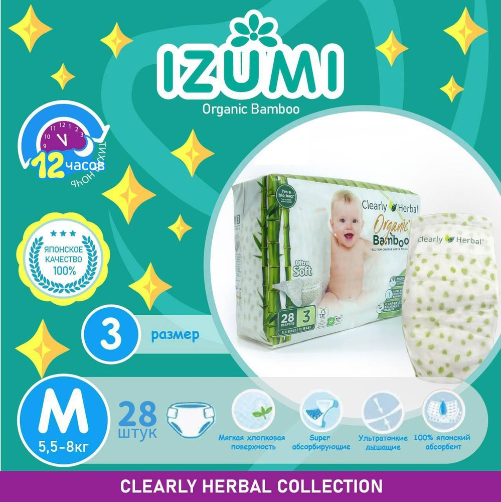 Подгузники IZUMI Clearly Herbal Bamboo размер M-3 (5,5-8 кг)28 шт #1