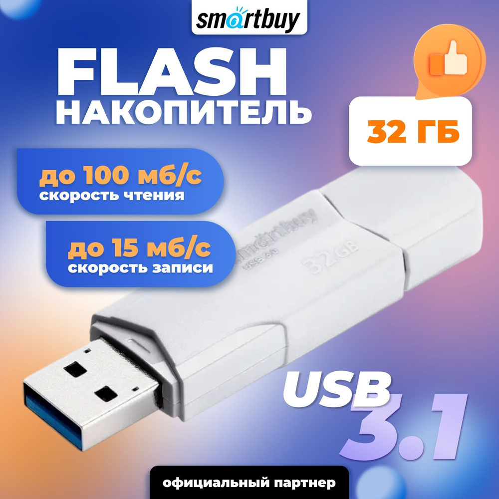 Smartbuy флешка Clue USB 3.0 32GB / SB32GBCLU-W3 #1