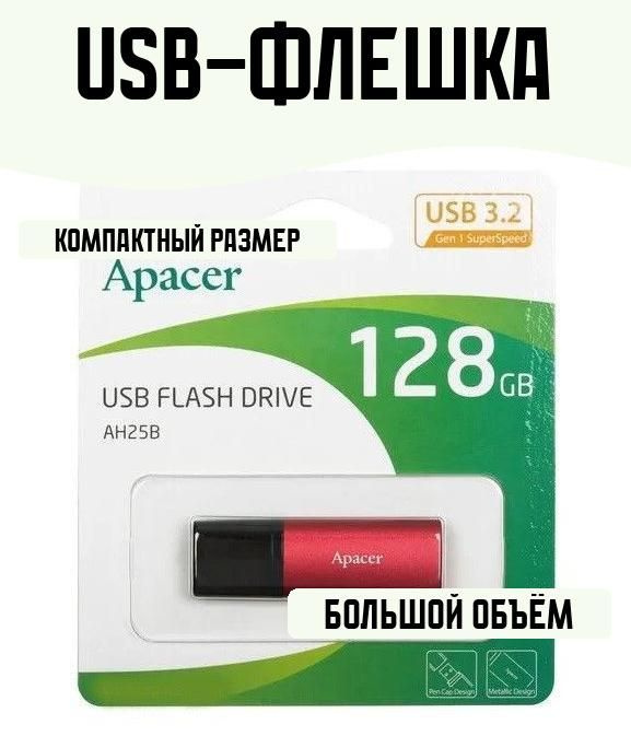 Apacer USB-флеш-накопитель Флеш-накопители-////List/14/new 128 ГБ, красный  #1