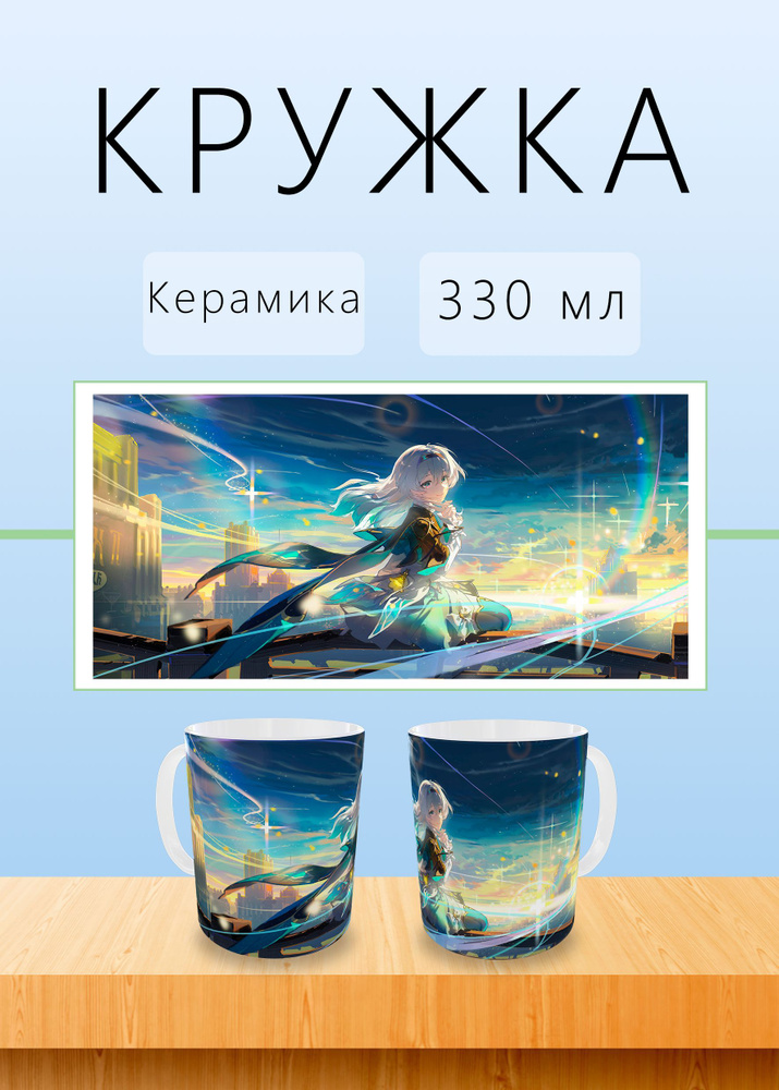 Honkai: Star Rail Кружка, 330 мл, 1 шт #1