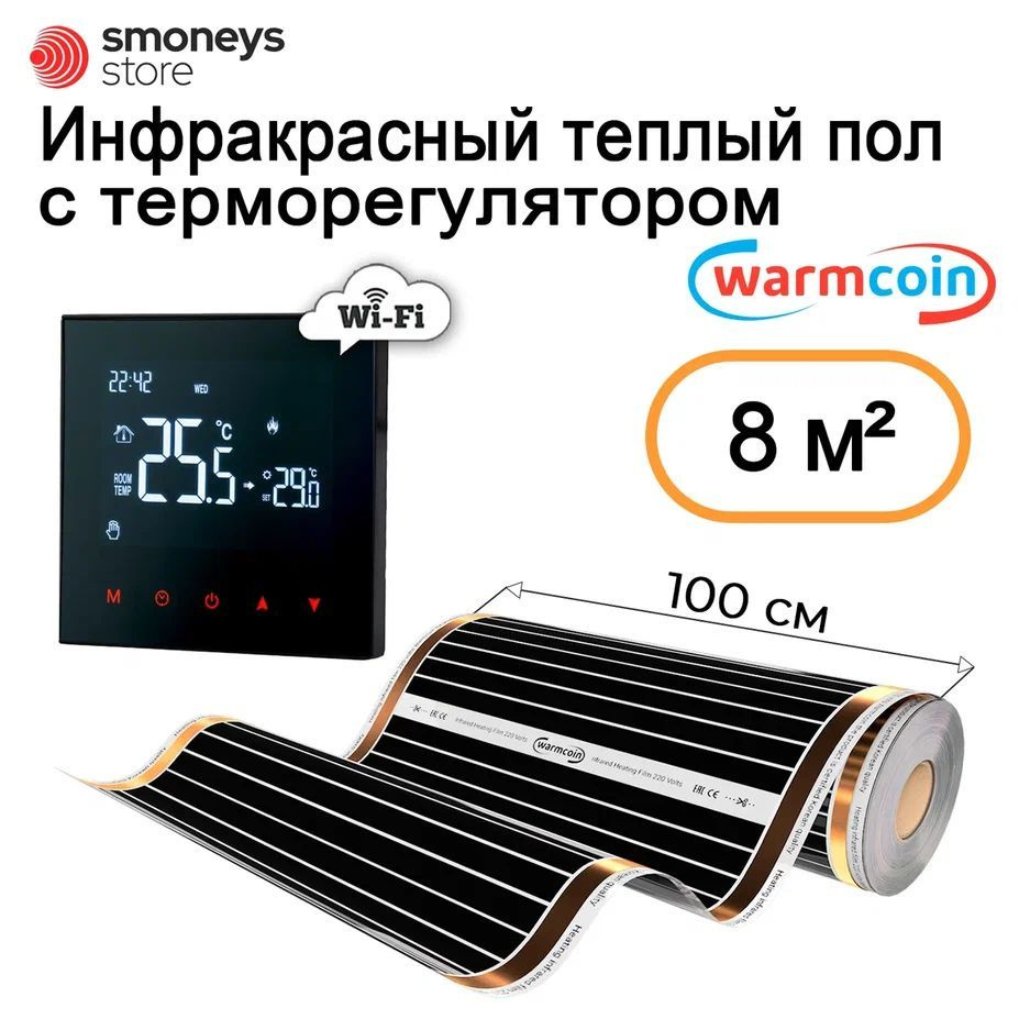 Теплый пол инфракрасный 100см, 8 м.п. 180 Вт/м.кв. с терморегулятором Wi-Fi.  #1