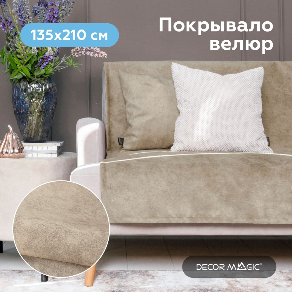 Покрывало на кровать 135х210 UNO NEVADA CARAMEL #1