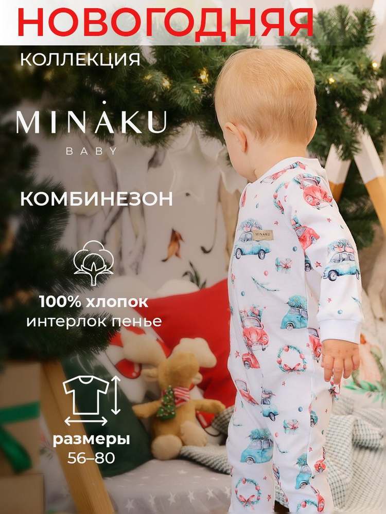 Комбинезон нательный MINAKU Новый год #1