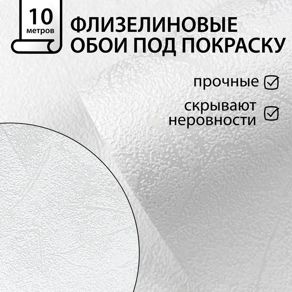 Обои под покраску "Штукатурка-11" 1,06х10 м (Белвинил, Штукатурка-11 СБ54)  #1