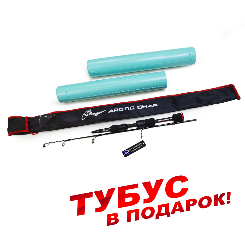 Удочка зимняя Stinger Arctic Char 70ML Длина 70 см, до 20 гр #1