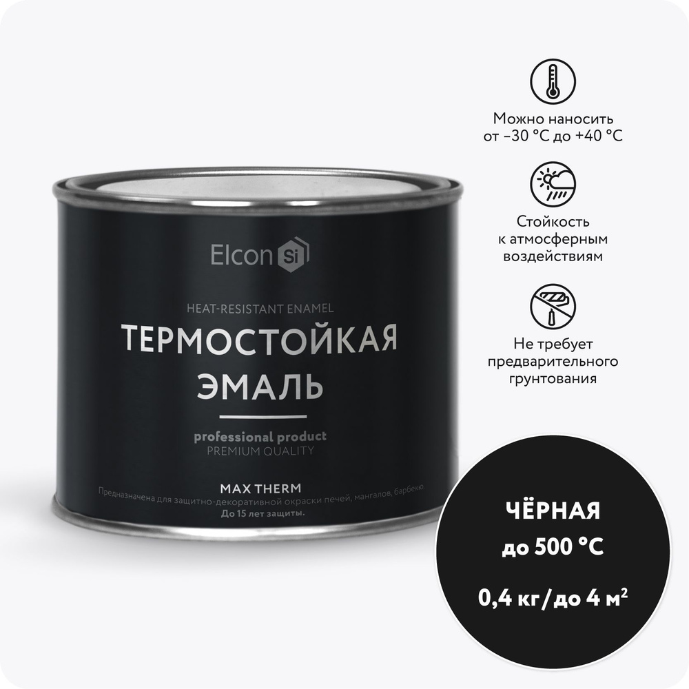 Краска Elcon Max Therm термостойкая до 500 градусов антикоррозионная для печей мангалов радиаторов матовое #1