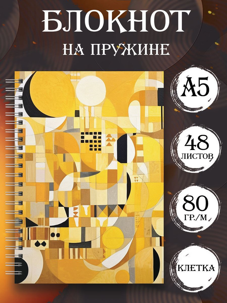  Блокнот A5 (14.8 × 21 см), листов: 48 #1