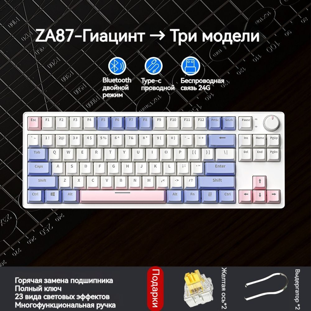 Zifriend Игровая клавиатура беспроводная ZA87, Русская раскладка, белый, светло-розовый  #1