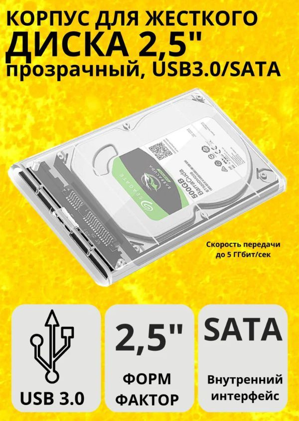 Корпус для жесткого диска 2.5", SATA USB 3.0 НDD SDD для ноутбуков, ПК, ТВ  #1