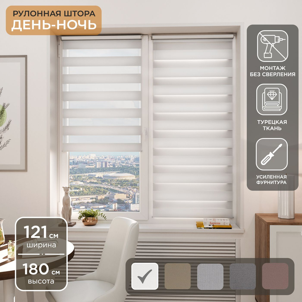 Рулонная штора Helen Decor День-Ночь 12405-1 121х180 см, белый #1