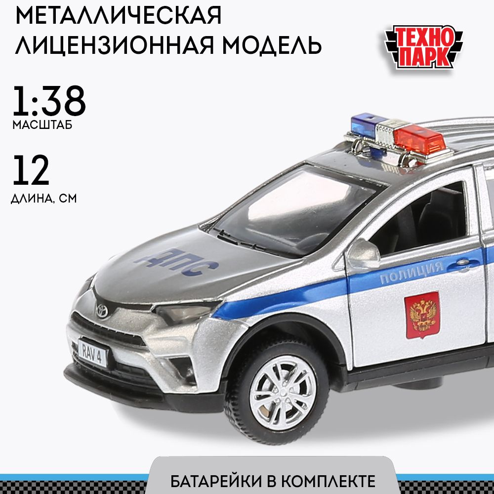 Машинка для мальчика металлическая свет-звук TOYOTA RAV4 Полиция 12 см, Технопарк  #1