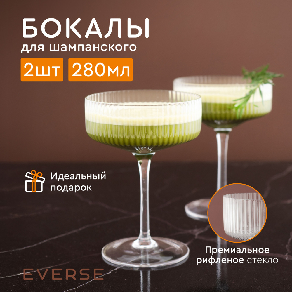 EVERSE Набор фужеров "рифленый", 280 мл, 2 шт #1