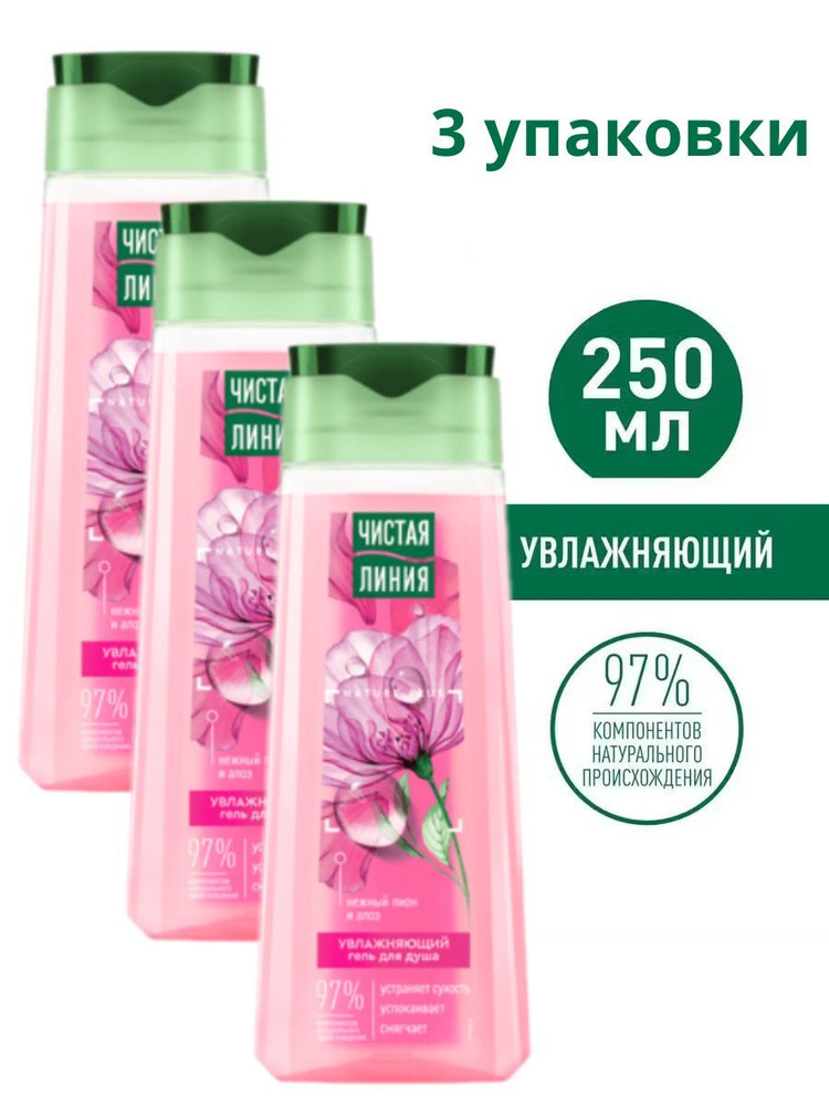 Набор Чистая линия Гель для душа увлажняющий Пион и алоэ, 250 мл (3 шт.)  #1