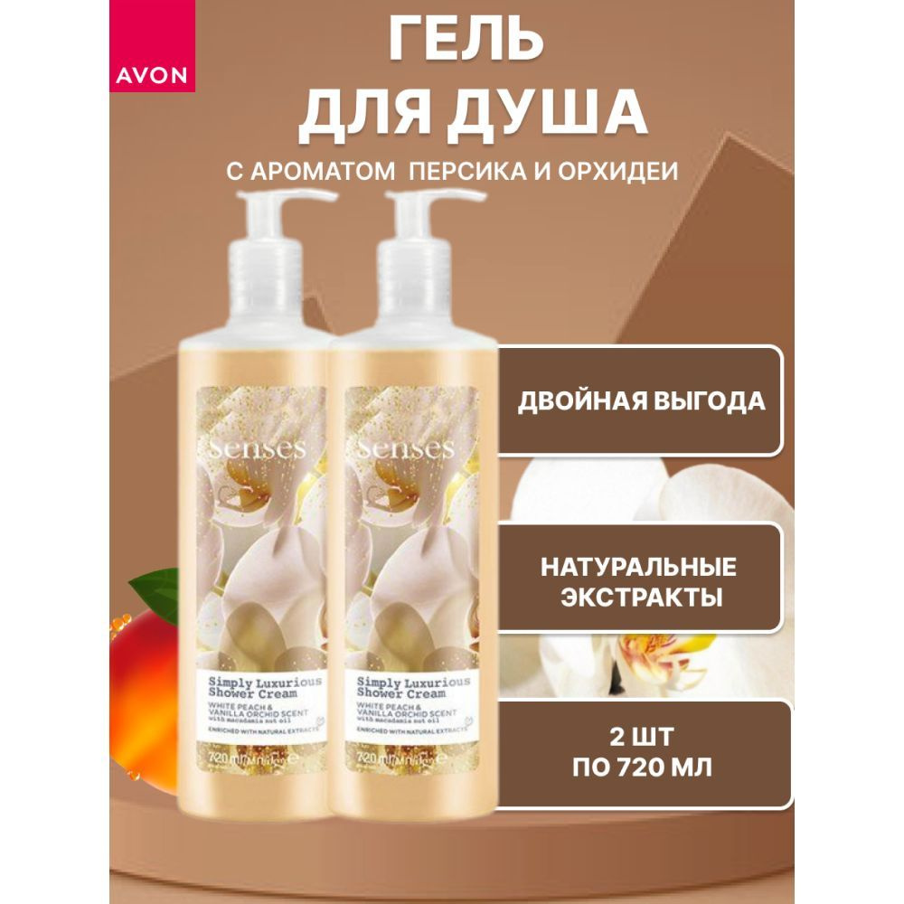 AVON Средство для душа, гель, 1440 мл #1