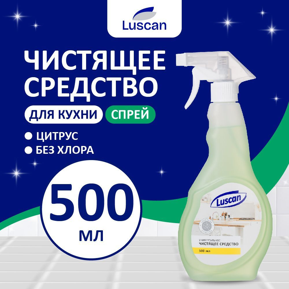 Чистящее средство Luscan для кухни, жидкость, 500 мл, аромат цитрусовый  #1