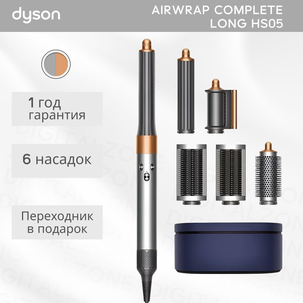 Фен-Стайлер Dyson Airwrap Complete HS05 Long (Nickel/Copper) #1