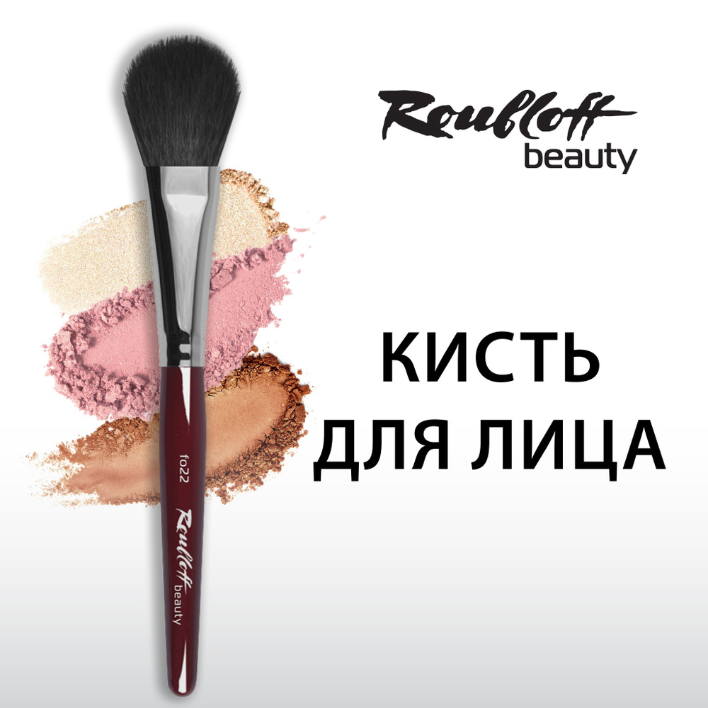 Кисть Roubloff beauty синтетика имитация белки/ овальная 22/ ручка бордовая  #1