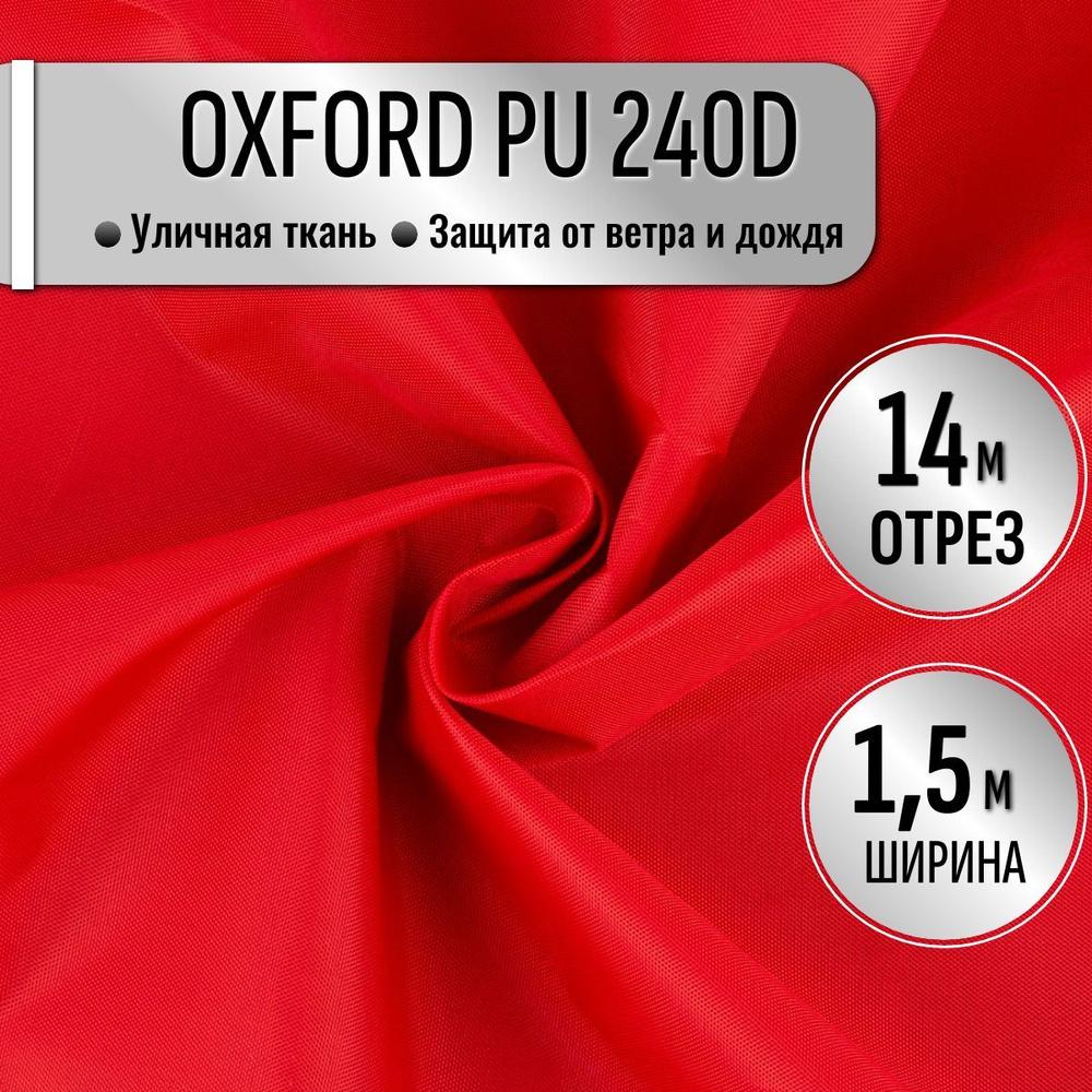 Ткань Oxford 240D PU1000 из 100% ПЭ цвет Красный длина 14м. ширина 1.5м, Оксфорд принтованный водоотталкивающий #1