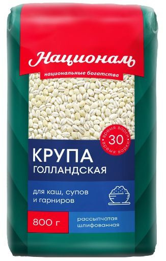 Крупа перловая НАЦИОНАЛЬ Голландская №1, 800г #1