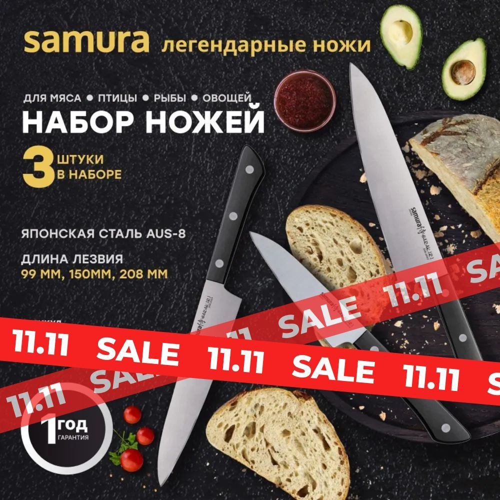 Набор из 3 ножей Samura HARAKIRI SHR-0220B #1