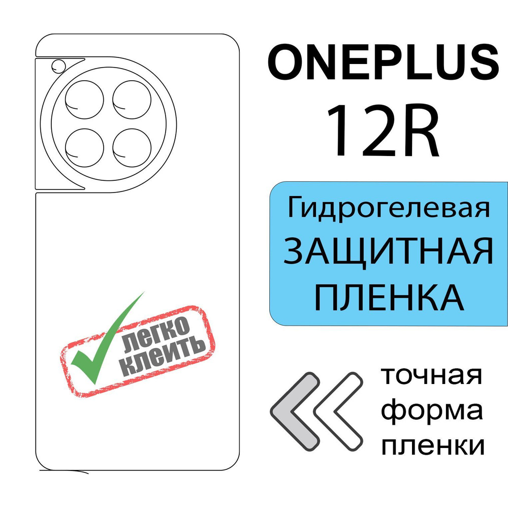 2 шт Гидрогелевая защитная пленка для OnePlus 12R, глянцевая задняя  #1