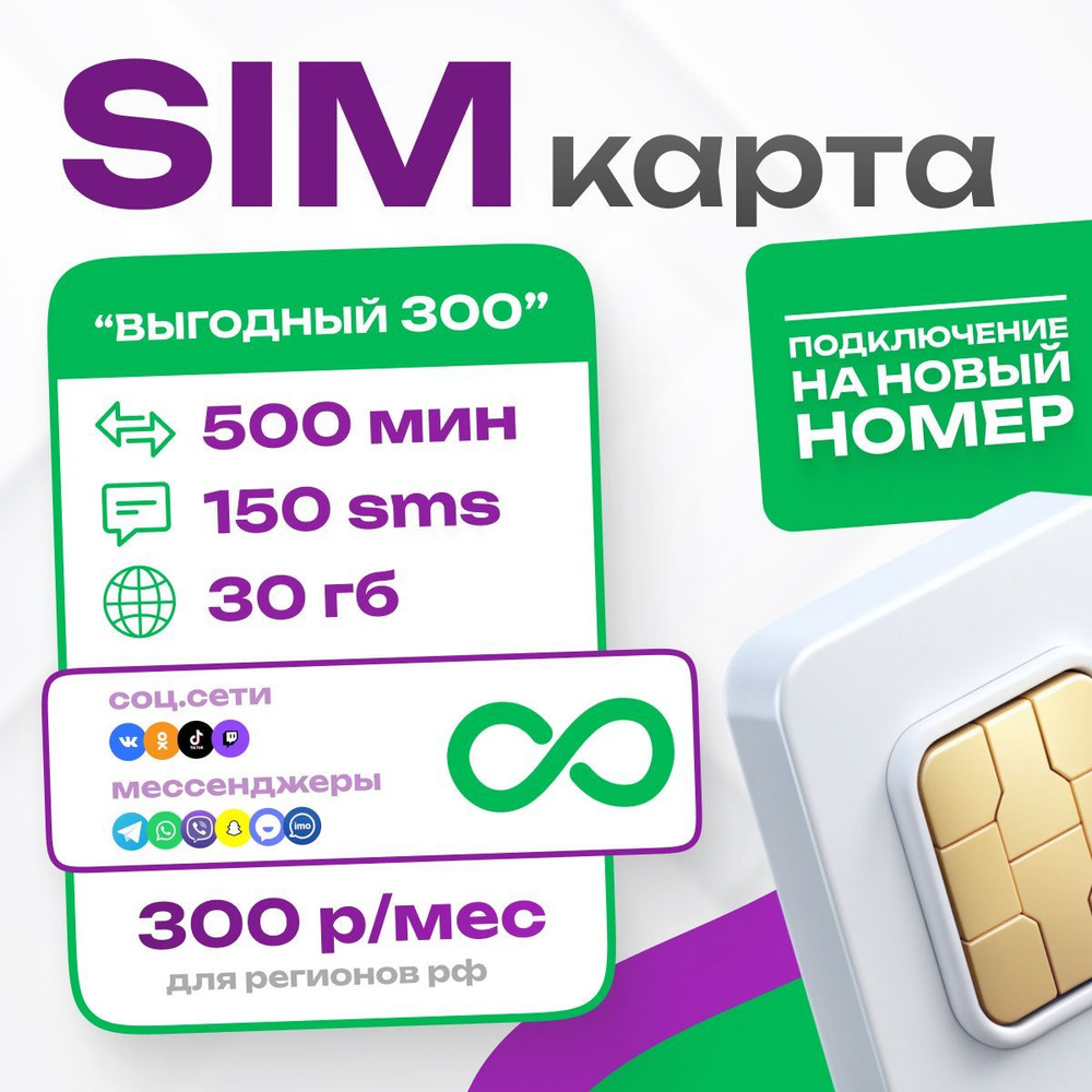 Сим карта МегаФон НОВЫЙ НОМЕР 30 ГБ/500 минут/150 sms 300р./мес. Действует по всей России. sim-карта #1