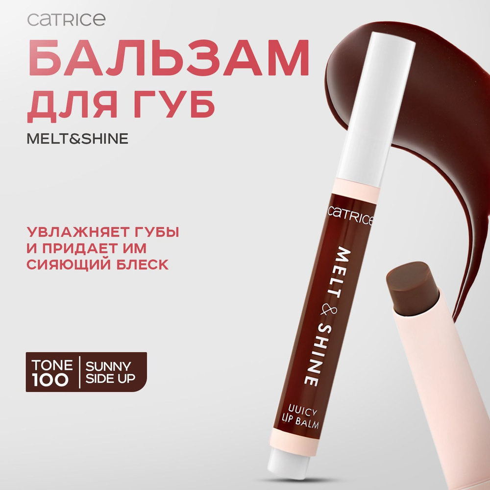 CATRICE, Бальзам для губ, тон 100 Sunny Side Up, 1,3 г, melt & shine juicy lip balm #1