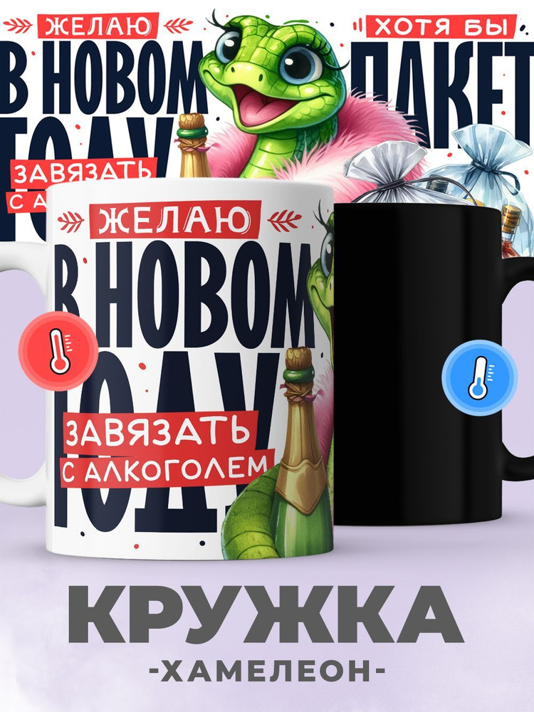 jojo print Кружка "символ года 2025 змея", 330 мл, 1 шт #1