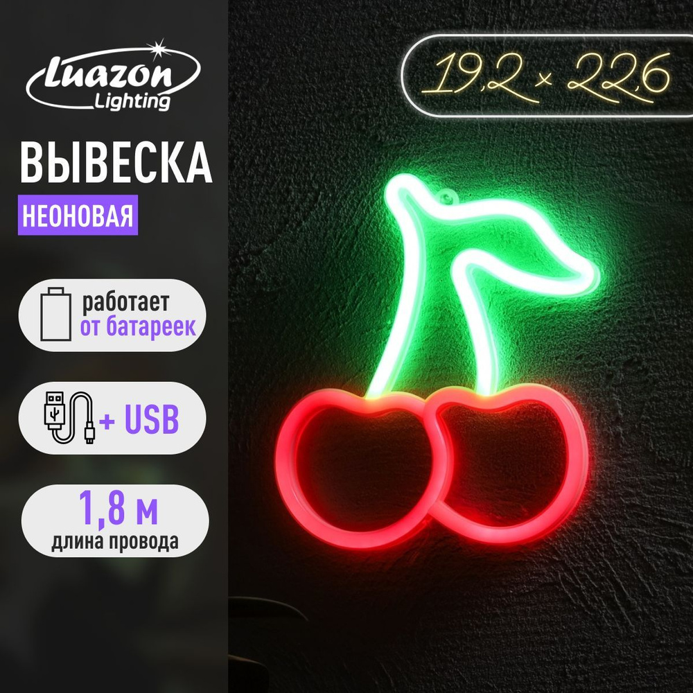 Неоновая вывеска светильник Вишенка Работает от батарейки ААх3 USB свечение красно-зеленый  #1