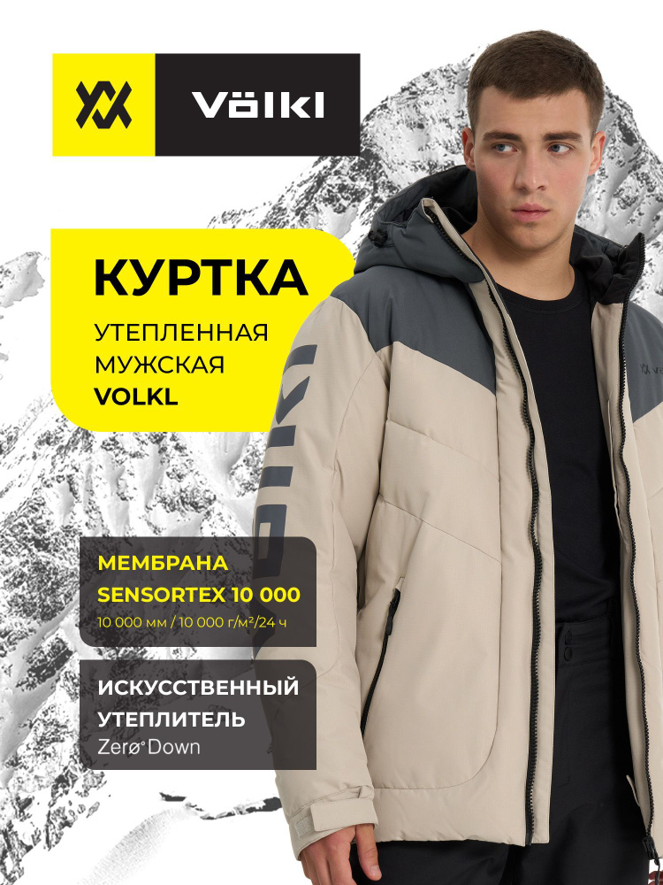 Куртка Volkl #1