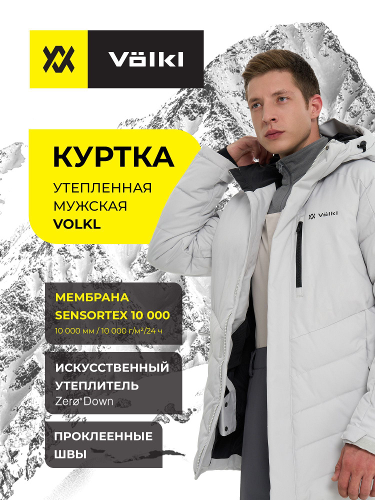 Куртка Volkl #1