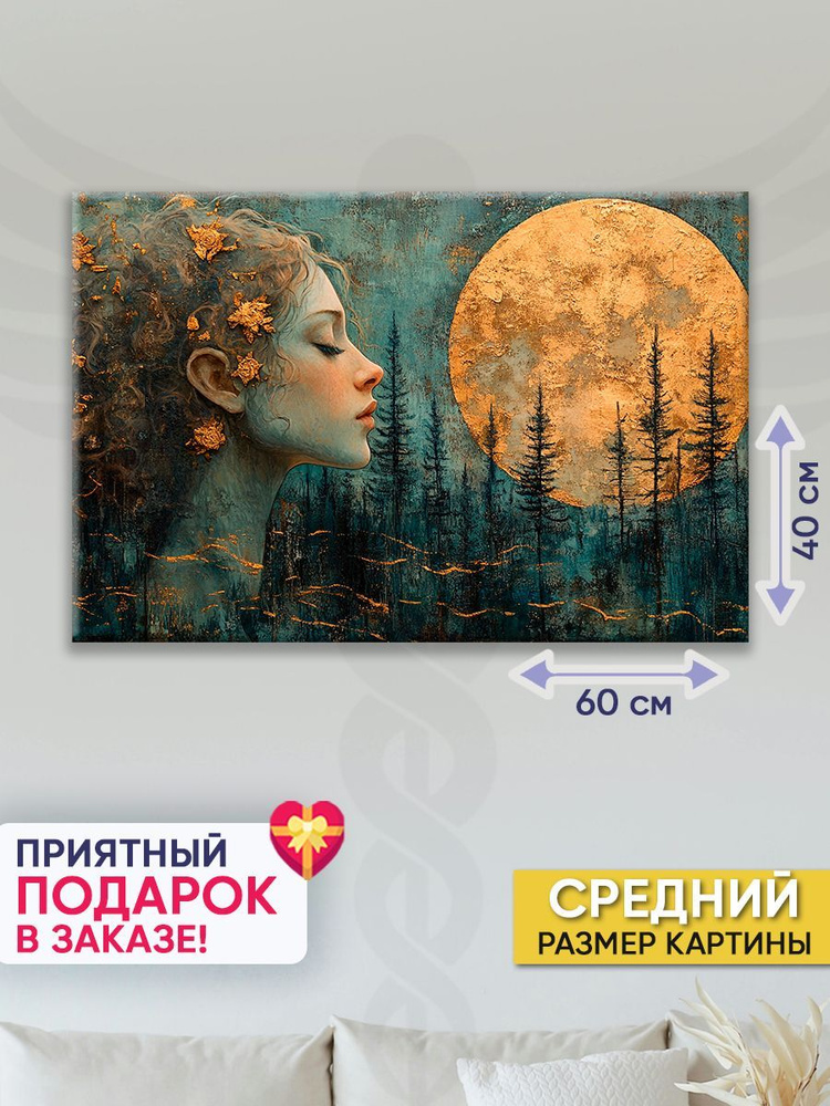 Точка Силы Картина "Дух леса", 60  х 40 см #1