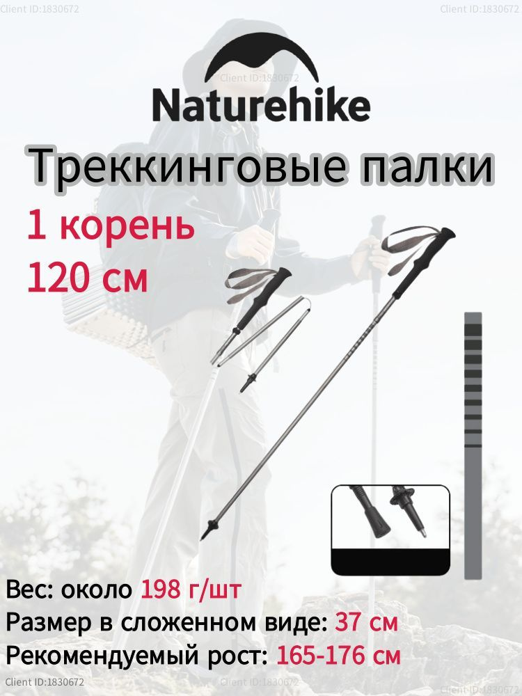 Naturehike Палки для скандинавской ходьбы 120 см #1