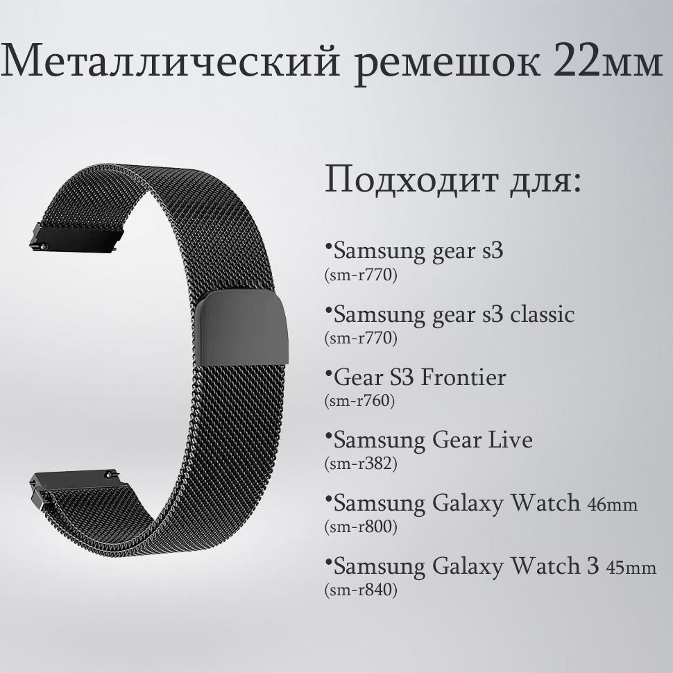 Металлический ремешок 22мм миланская петля браслет 22 мм для смарт часов Samsung Galaxy Watch 46mm , #1