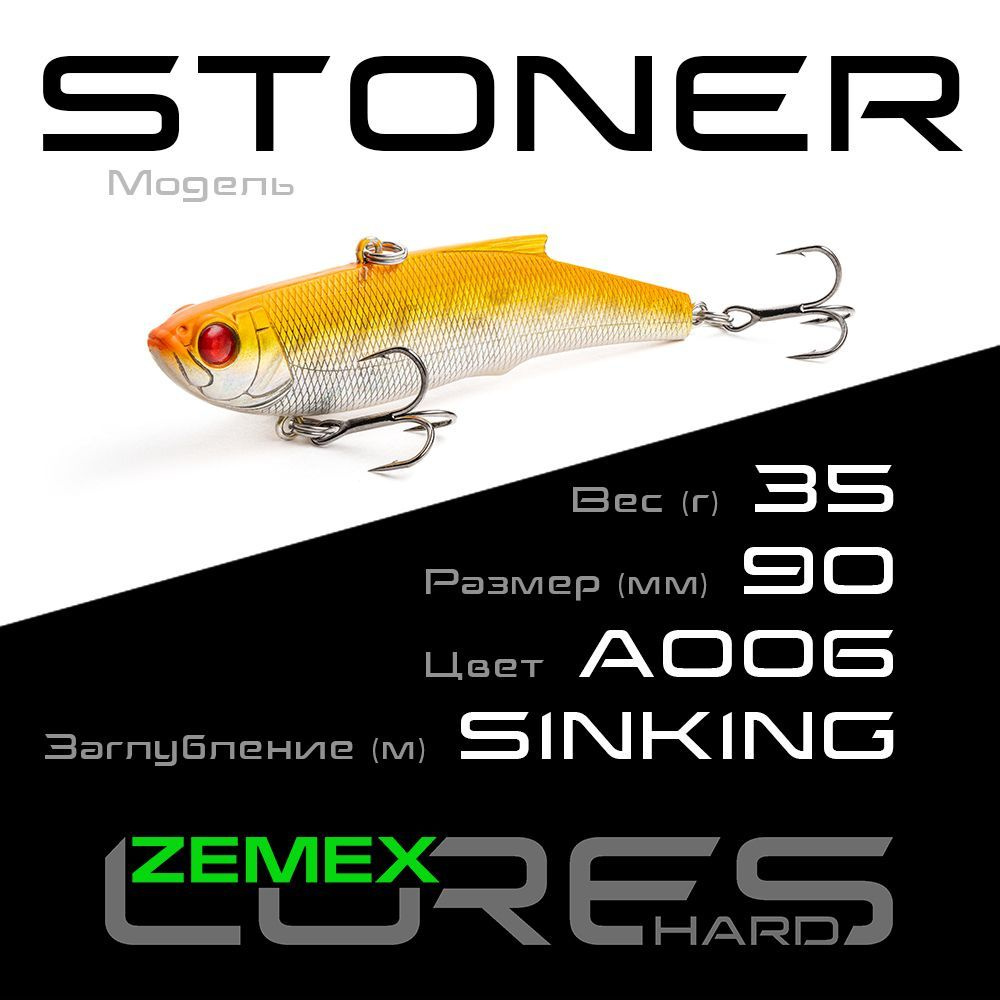 Раттлин - Виб ZEMEX VIB STONER 90S 35 g, цвет A006 #1