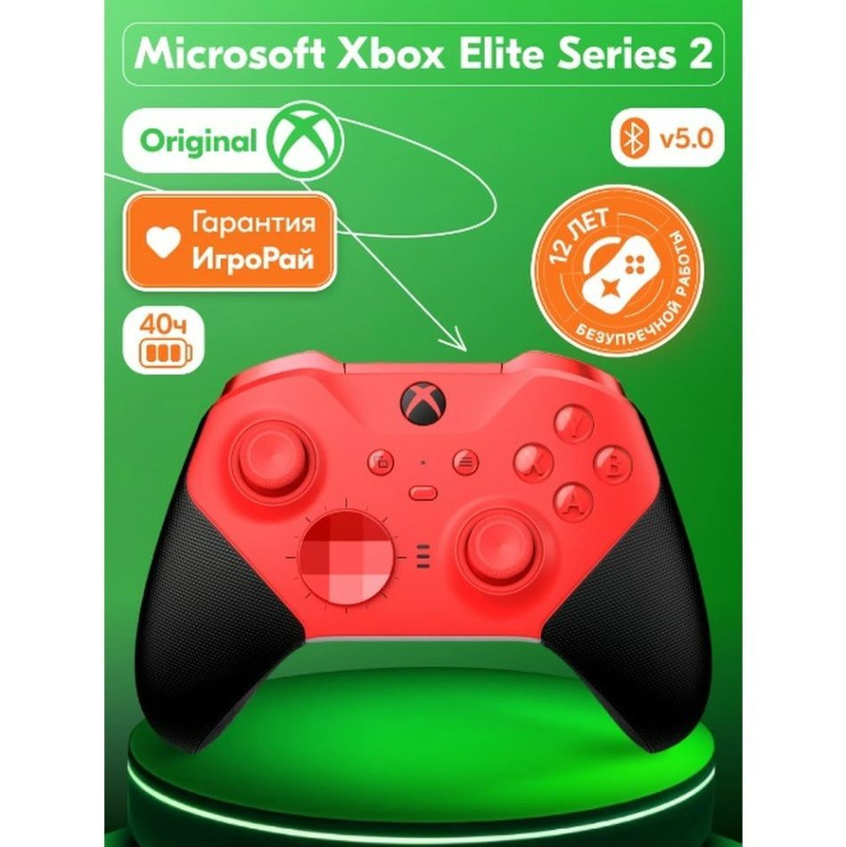 Геймпад Microsoft Xbox Wireless Controller Elite Series 2 Core (красный) #1