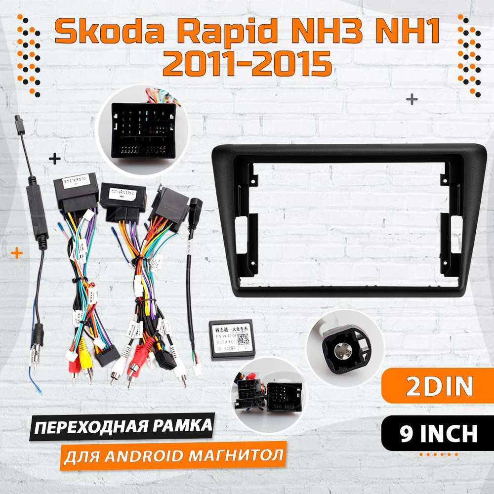 Переходная рамка для Skoda Rapid NH3 NH1 / Шкода Рапид NH3 NH1 Рамка для магнитолы Штатное место с проводами #1