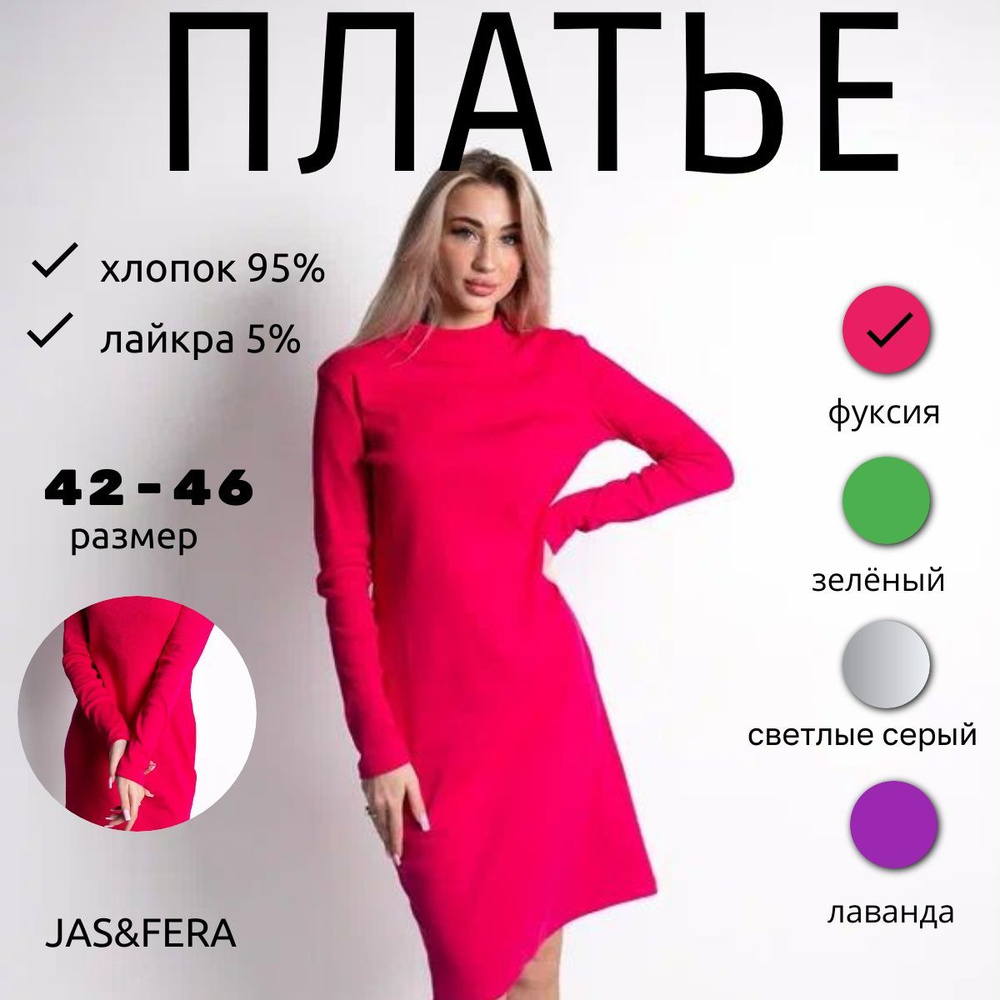 Платье JAS&FERA #1