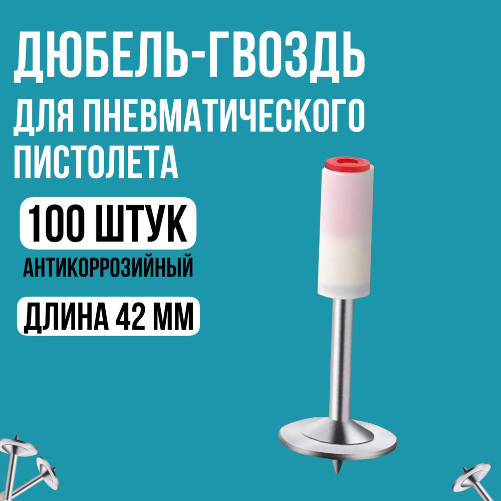 Дюбель 16 мм x 42 мм 100 шт. #1