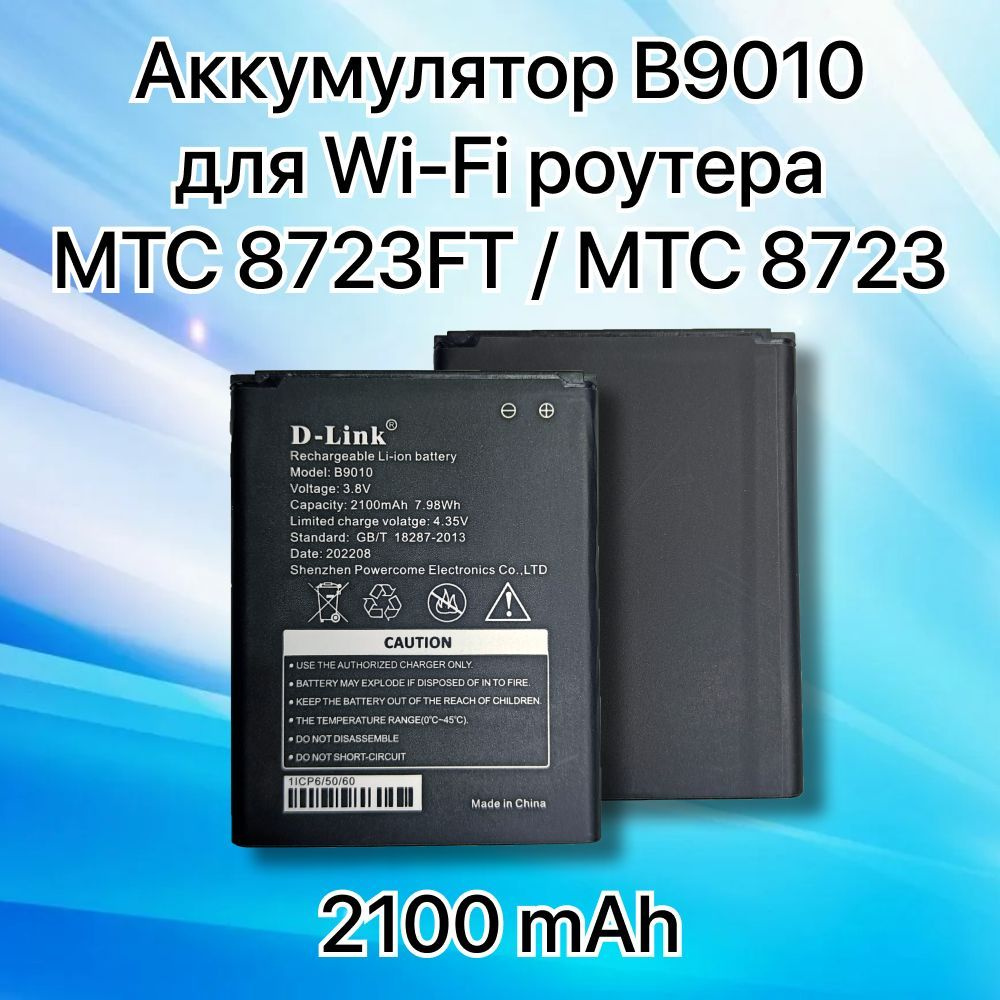 Аккумулятор B9010 для Wi-Fi роутера МТС 8723FT/МТС 8723 и др. #1