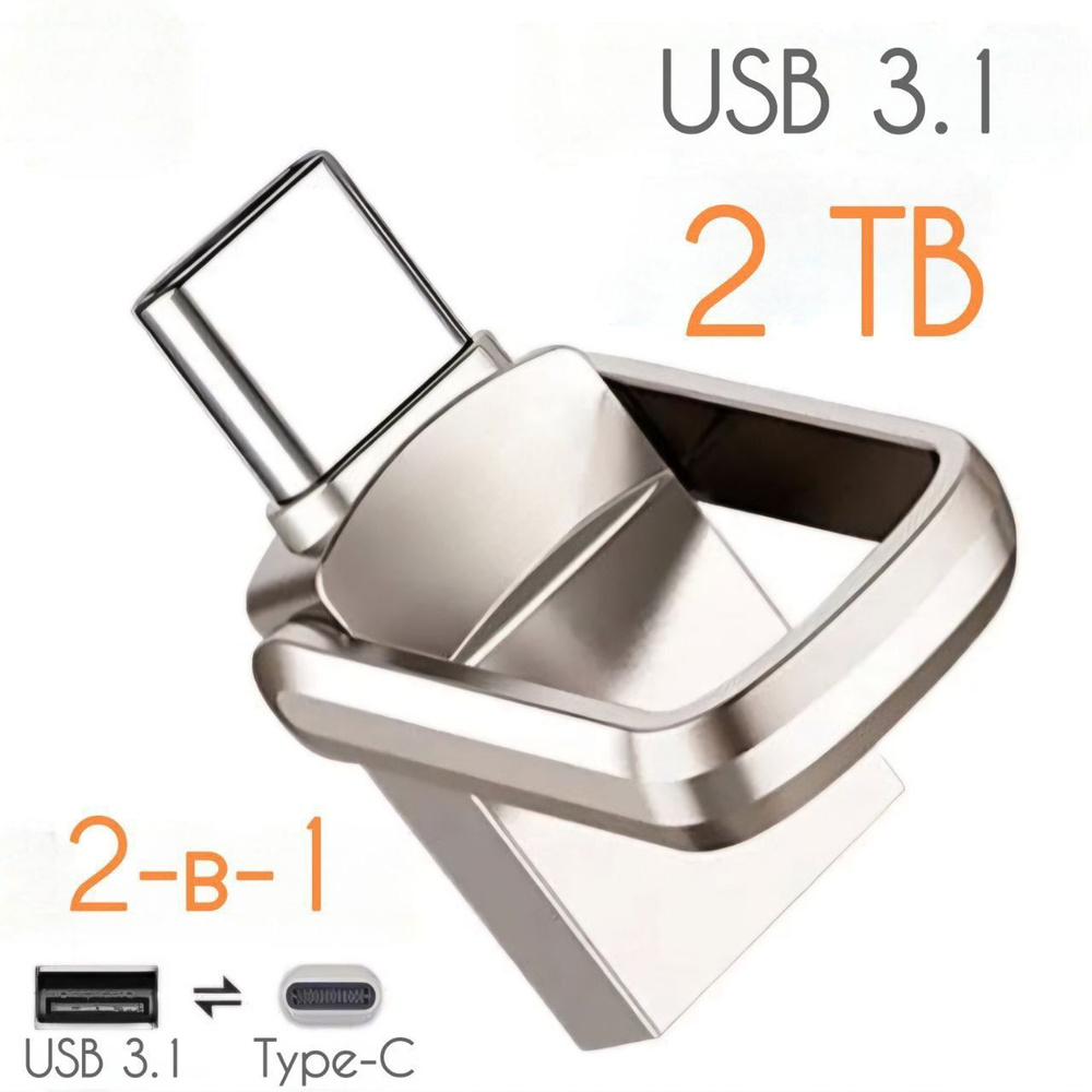 USB-флеш-накопитель 2TB U Disk_003003 2 ТБ, серебристый #1