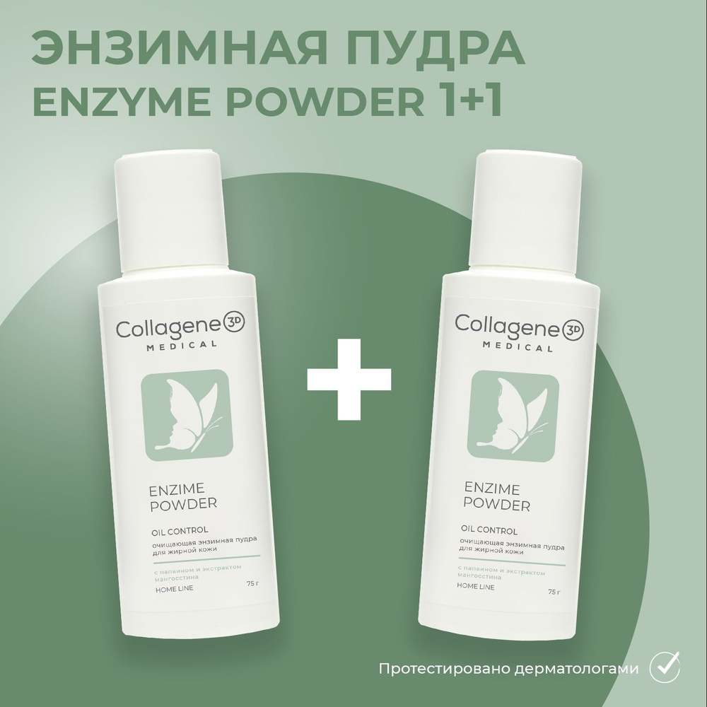 Энзимная пудра для жирной кожи ENZYME POWDER 1+1 #1