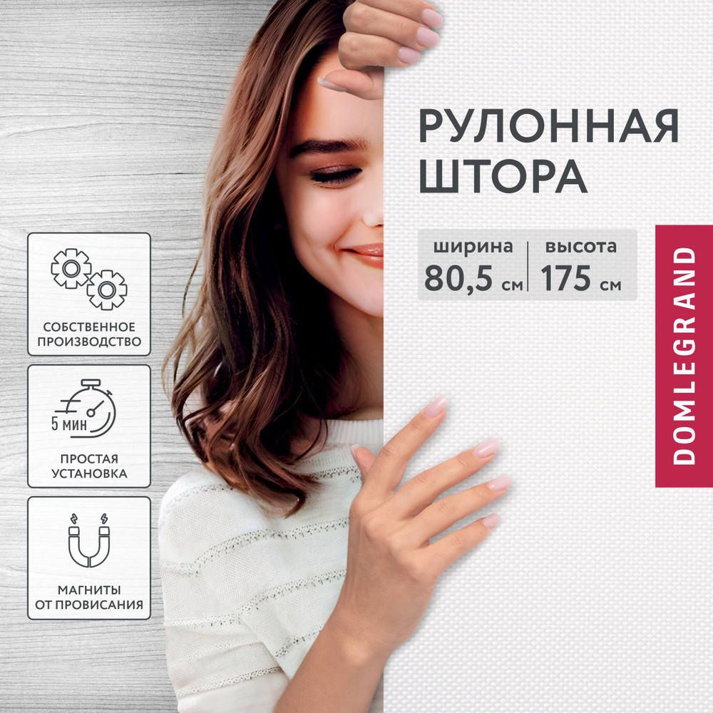 Жалюзи на окна рулонные 80.5*175 ширина, рулонная штора, ролл шторы  #1