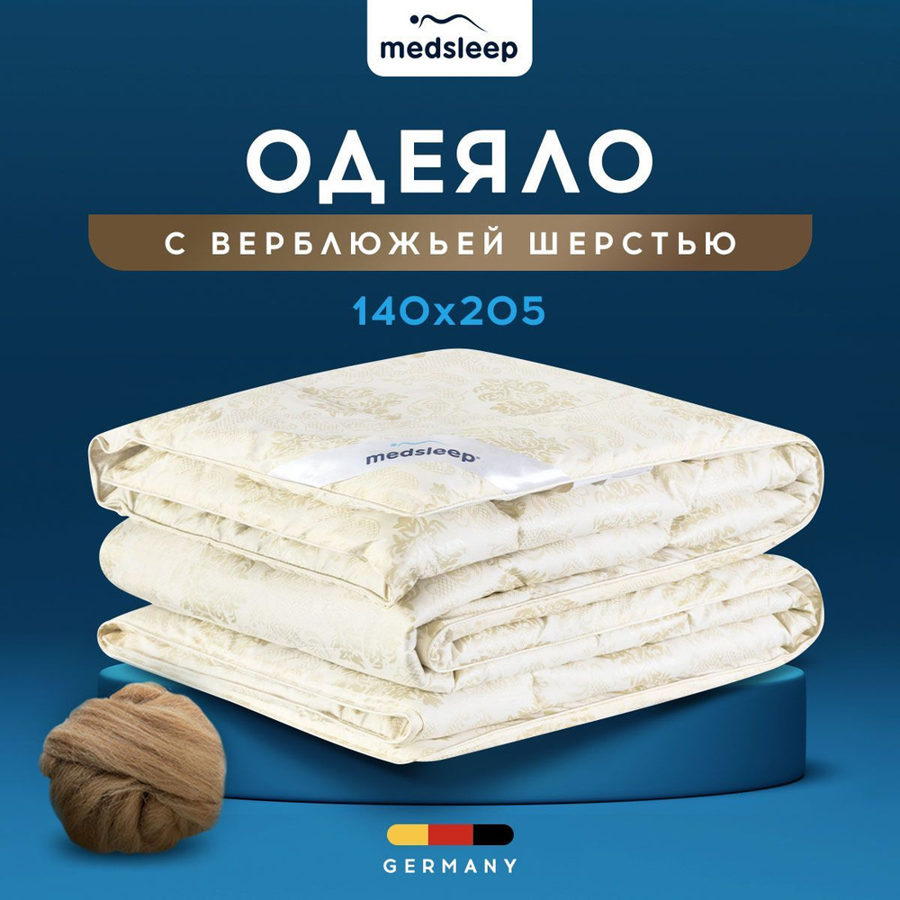 Medsleep Одеяло "CAMEL WOOL" всесезонное, с наполнителем верблюжья шерсть, 140х205 1шт.  #1